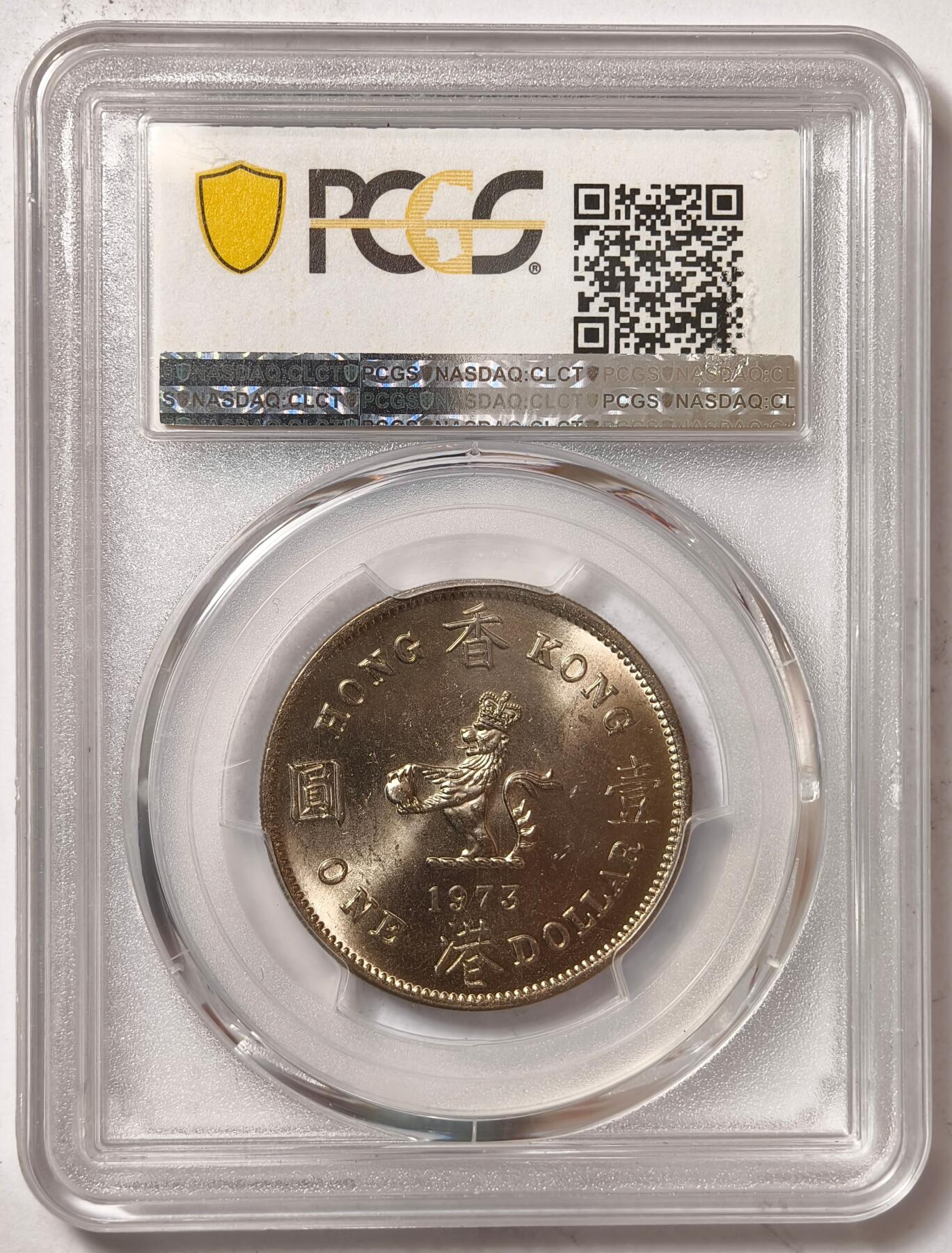紫瑗钱币——第386期拍卖 中国香港 1973年 伊丽莎白 大一元 PCGS MS64