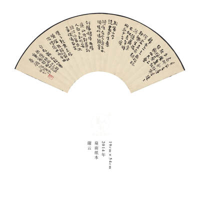 谢云-扇面6 - 谢云-扇面6