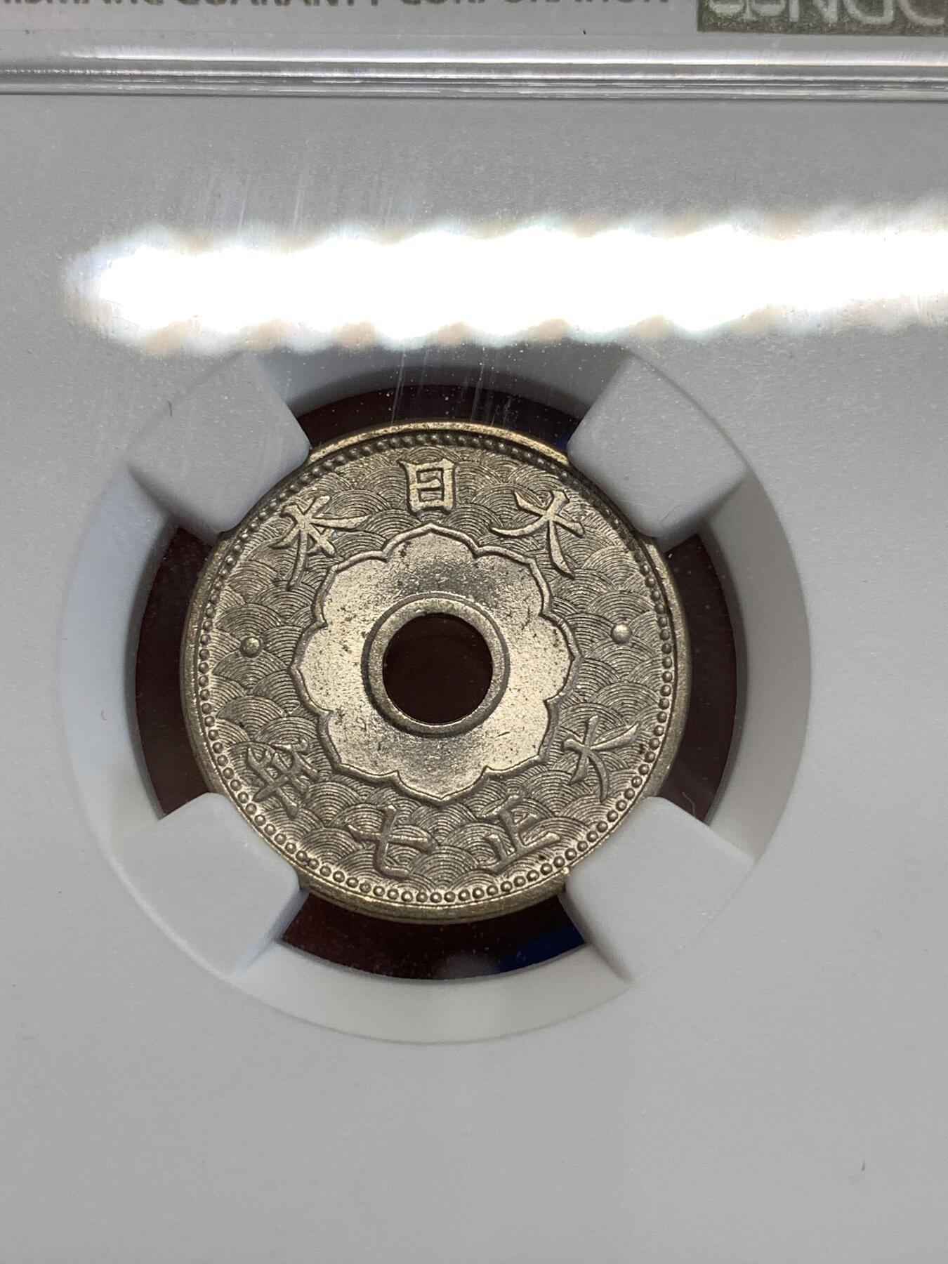 《竞宝斋》第290场- 周日，周一，周二 3场连拍 （全场包邮） NGC MS65 日本1918大正七年大五钱镍币