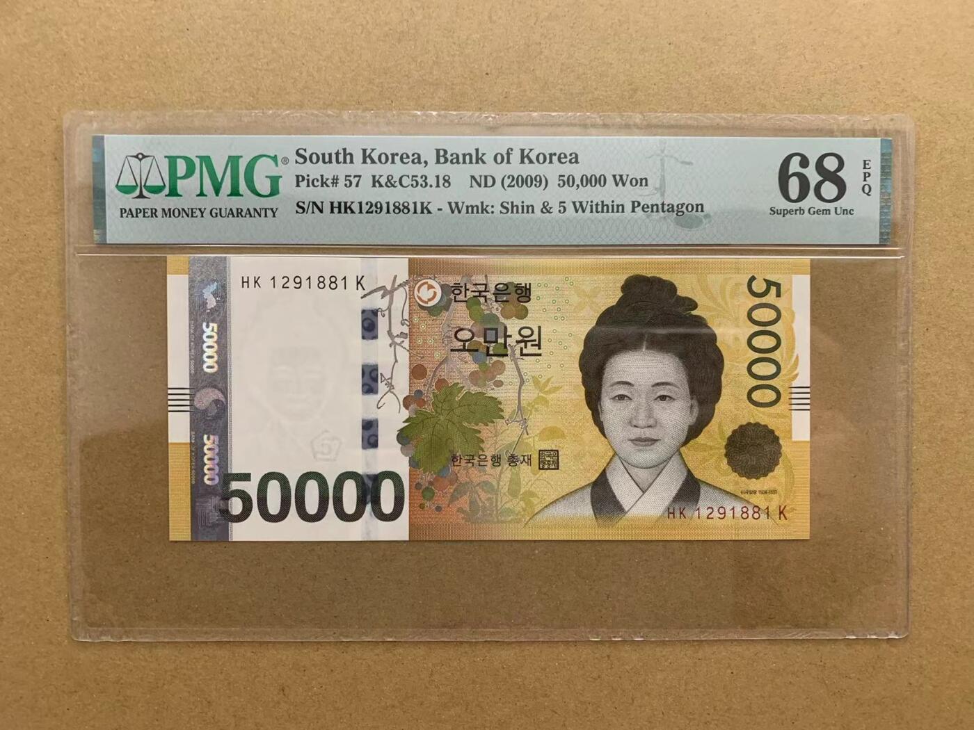 【Blue Auction】✨世界纸币精拍第510期【精】 【无47】韩国 2009年50000元 PMG68EPQ 超高分(卖家发货）