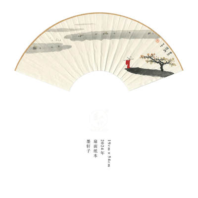 墨轩子-扇面11 - 墨轩子-扇面11