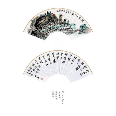 王顺华-扇面14 - 王顺华-扇面14