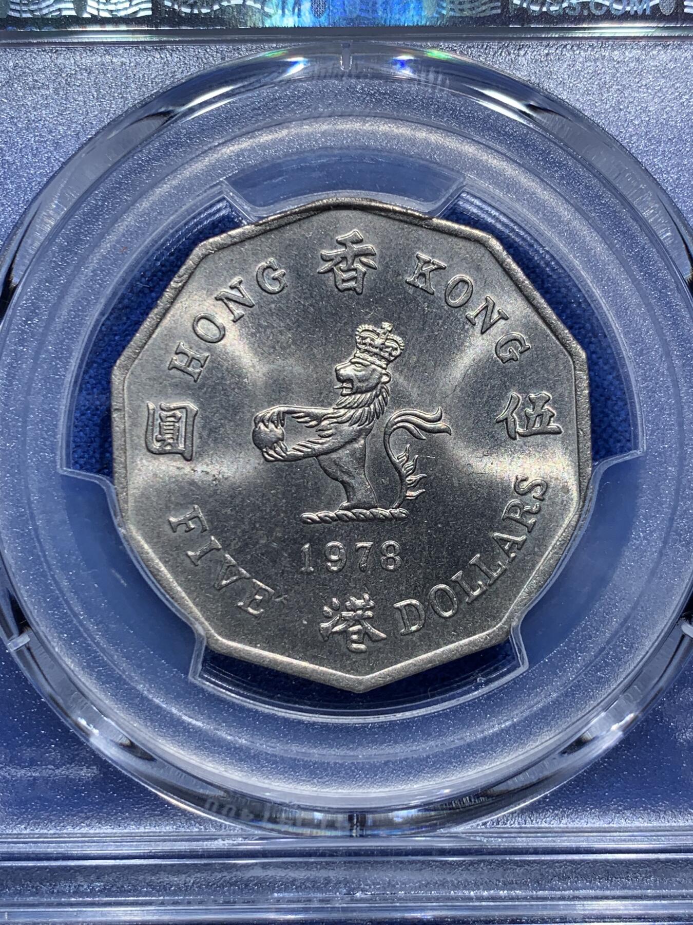 《竞宝斋》第290场- 周日，周一，周二 3场连拍 （全场包邮） PCGS MS63 香港1978多边形五元 大热品种 两面转光犀利 78是三个年份中最少的 好品非常不易