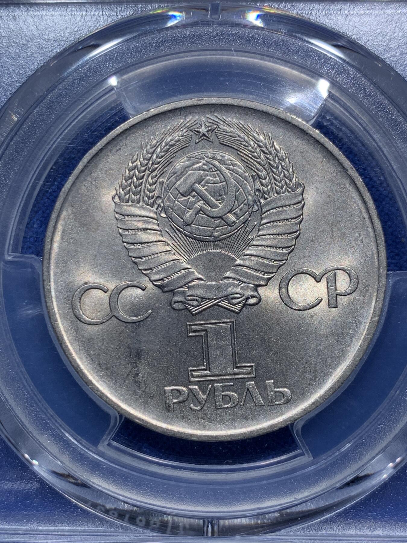 《竞宝斋》第290场- 周日，周一，周二 3场连拍 （全场包邮） PCGS金盾 MS64 苏联1975年二战胜利30周年纪念镍币