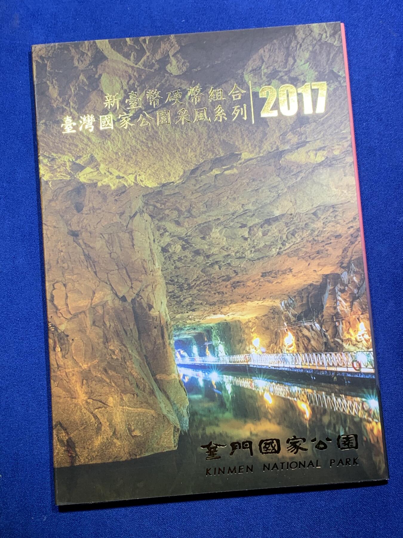 《竞宝斋》第290场- 周日，周一，周二 3场连拍 （全场包邮） 台湾省 公园采风系列套币-金门    少见品种含特殊年份莫那鲁道纪念币