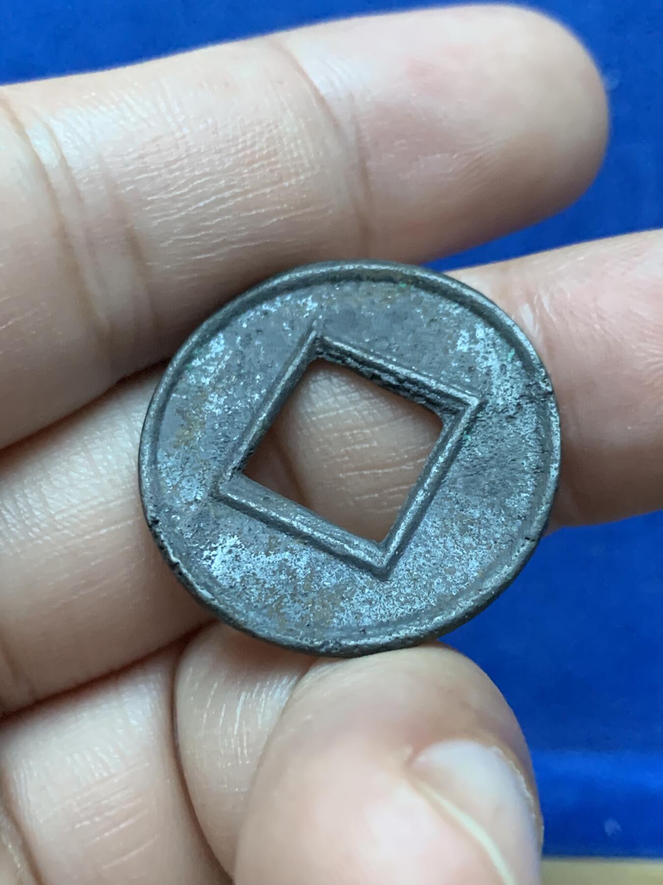 《竞宝斋》第290场- 周日，周一，周二 3场连拍 （全场包邮） 王莽时期货泉铜币 3.5克 25.8mm 有不平