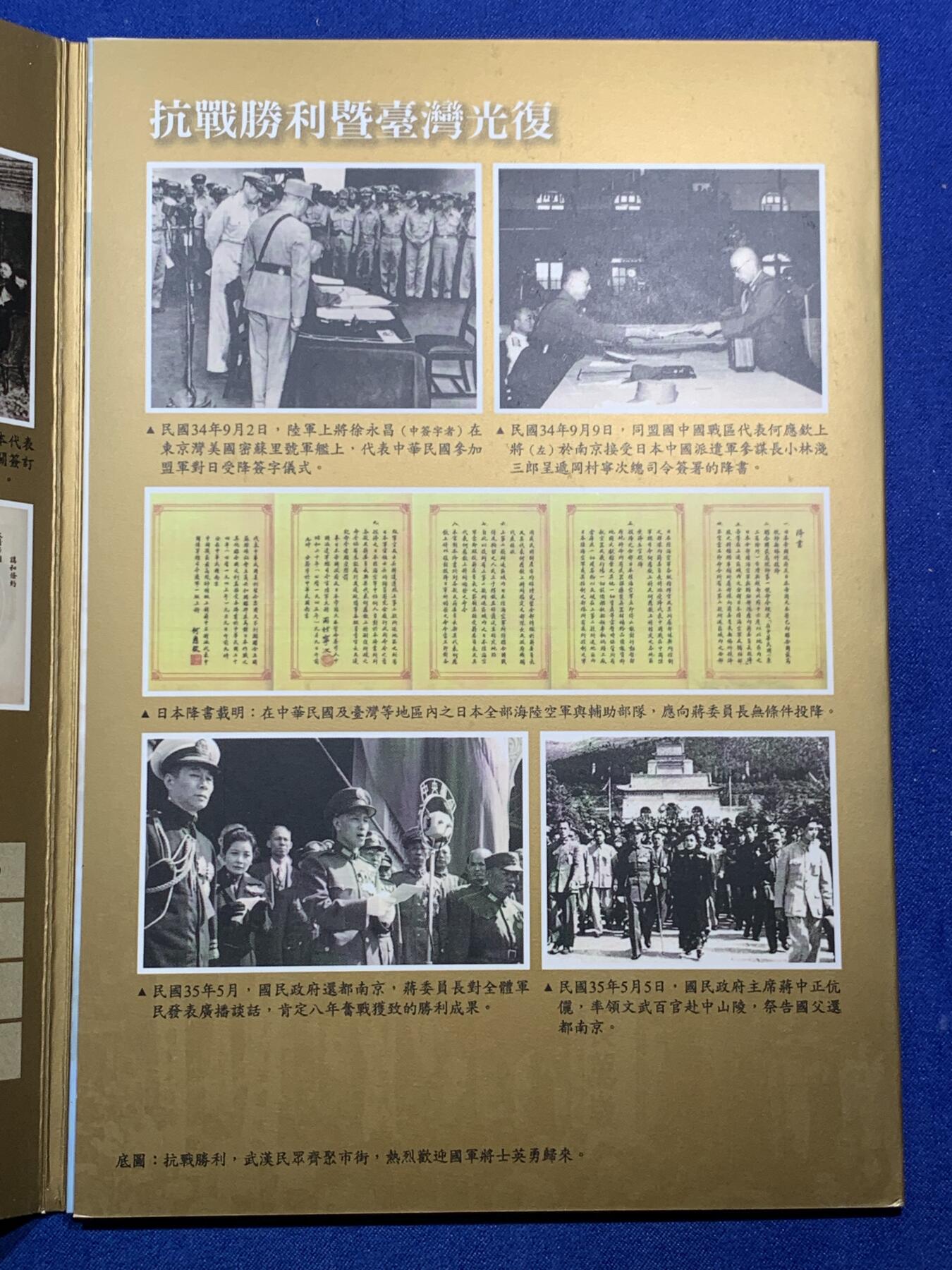 《竞宝斋》第290场- 周日，周一，周二 3场连拍 （全场包邮） 台湾省纪念抗战胜利暨台湾光复七十周年新台币硬币组合   含各种历史资料 市面少见