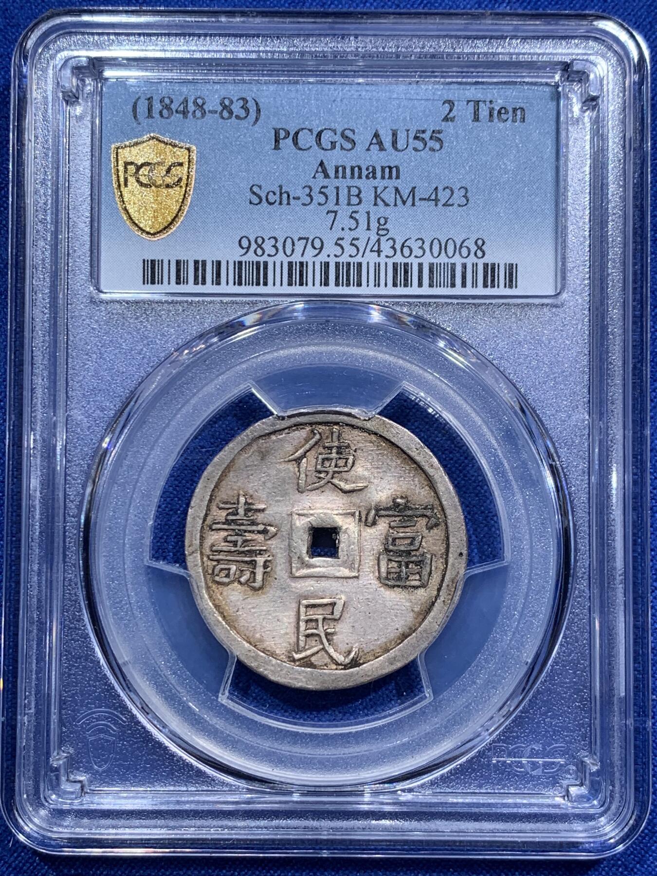 《竞宝斋》第290场- 周日，周一，周二 3场连拍 （全场包邮） PCGS AU55 安南1848年嗣德使民富寿银币 字体深打 赤褐色包浆 银光闪亮 安南纲目品种