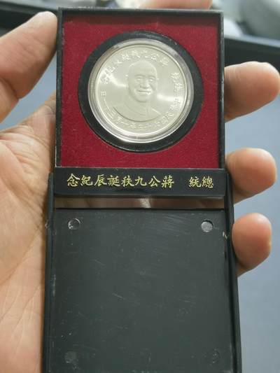 天下钱庄国内外钱币全场保真欢迎参拍 - 原装盒蒋公九秩银章