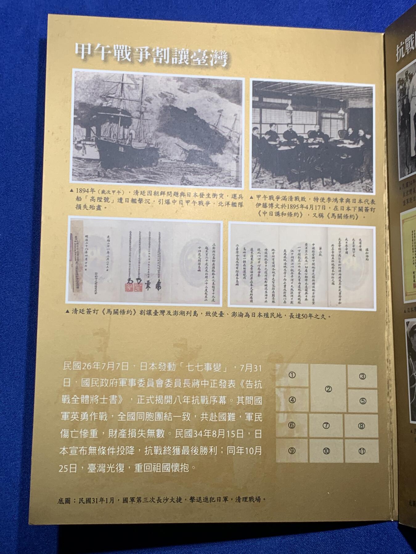 《竞宝斋》第290场- 周日，周一，周二 3场连拍 （全场包邮） 台湾省纪念抗战胜利暨台湾光复七十周年新台币硬币组合   含各种历史资料 市面少见