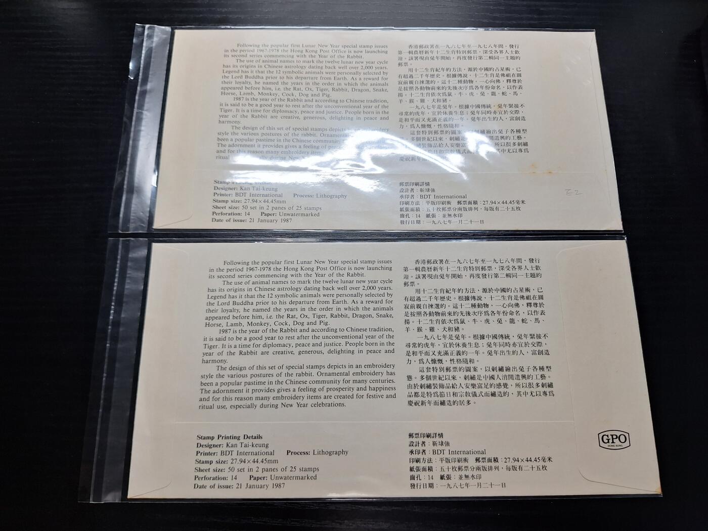 博彦收藏7月27日邮票专场 香港1987兔年首日封一组 有黄