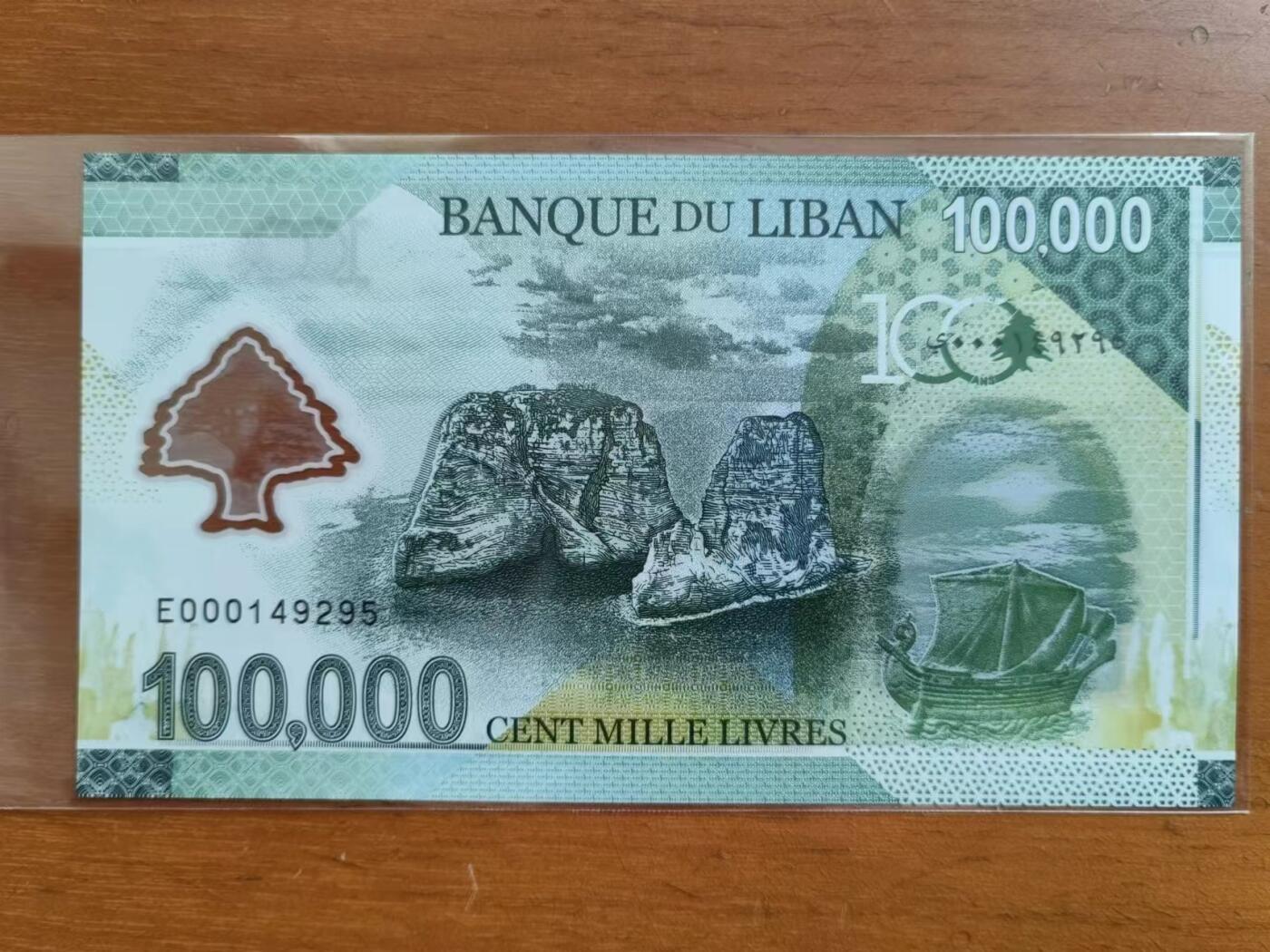 外中纸币专场240726第六场 黎巴嫩2020年10万磅，塑料纪念钞，全新UNC。