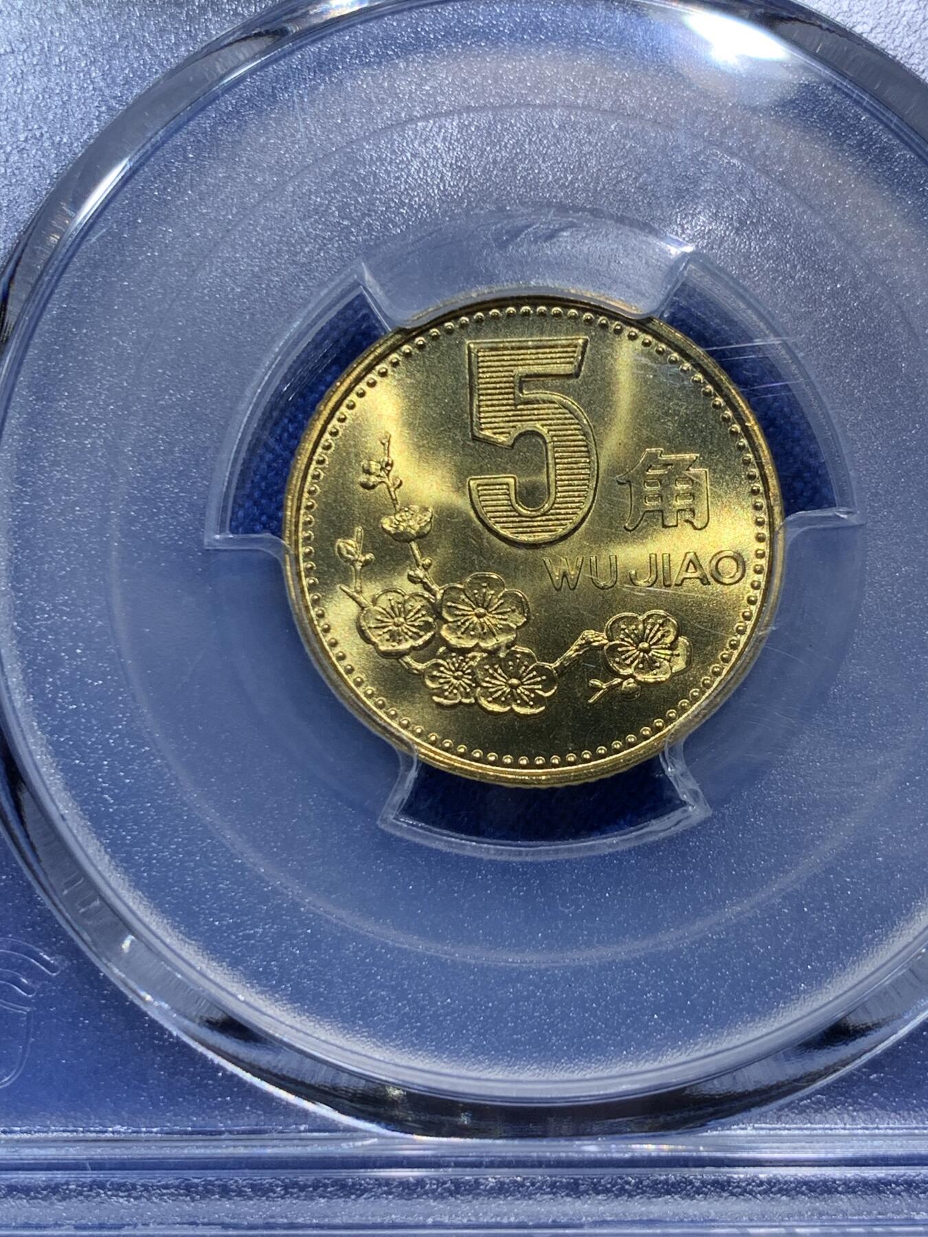 《竞宝斋》第290场- 周日，周一，周二 3场连拍 （全场包邮） 两枚一组 PCGS MS67/68 中国梅花5角 1991/1997年 闪电标 高分好状态