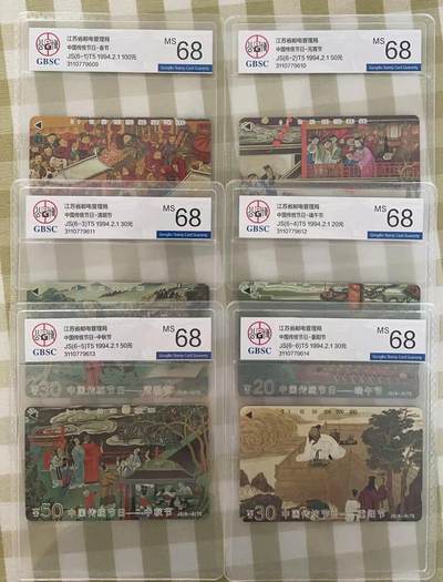 《卡拍》第298期拍卖7月27日晚22：10时延时截拍 江苏田村卡《中国传统节日》六全新卡，公博评级MS68分。