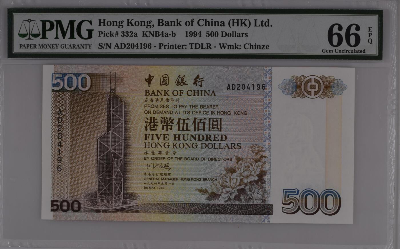 收藏联盟Quantum Auction 第363期拍卖  香港中国银行1994年500元 PMG66 首发年份
