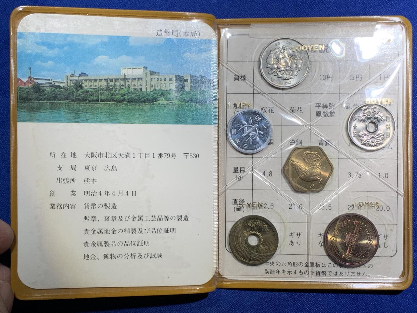 《竞宝斋》第290场- 周日，周一，周二 3场连拍 （全场包邮） NGC MS62RB 日本五厘 + 1981 日本普制套币