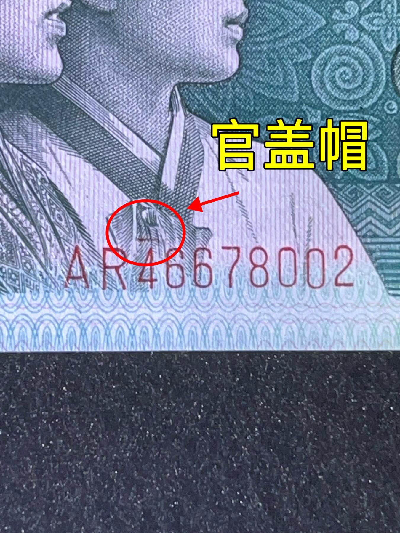 【错版】1980年贰角，官盖帽，68分，号码随机发货！