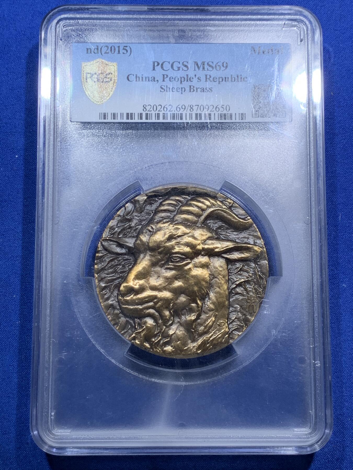 《竞宝斋》第290场- 周日，周一，周二 3场连拍 （全场包邮） PCGS MS69 2015年生肖羊铜章 大盒封装