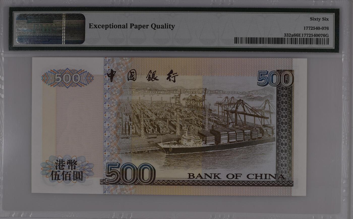 收藏联盟Quantum Auction 第363期拍卖  香港中国银行1994年500元 PMG66 首发年份