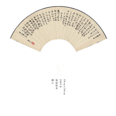 谢云-扇面8 - 谢云-扇面8