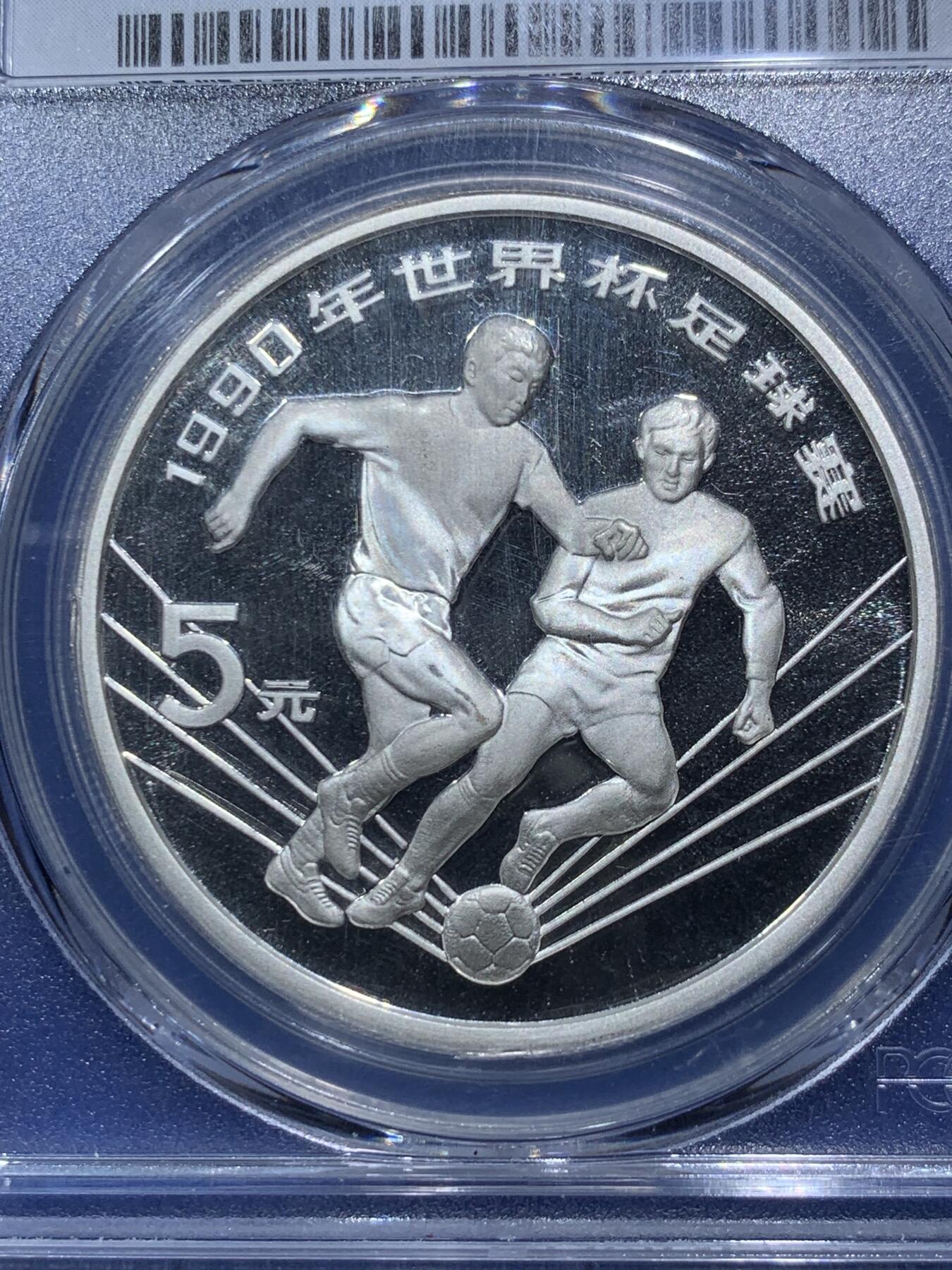 《竞宝斋》第290场- 周日，周一，周二 3场连拍 （全场包邮） 两枚一组 PCGS PR69DCAM 中国1990年世界杯足球赛5元精制银币