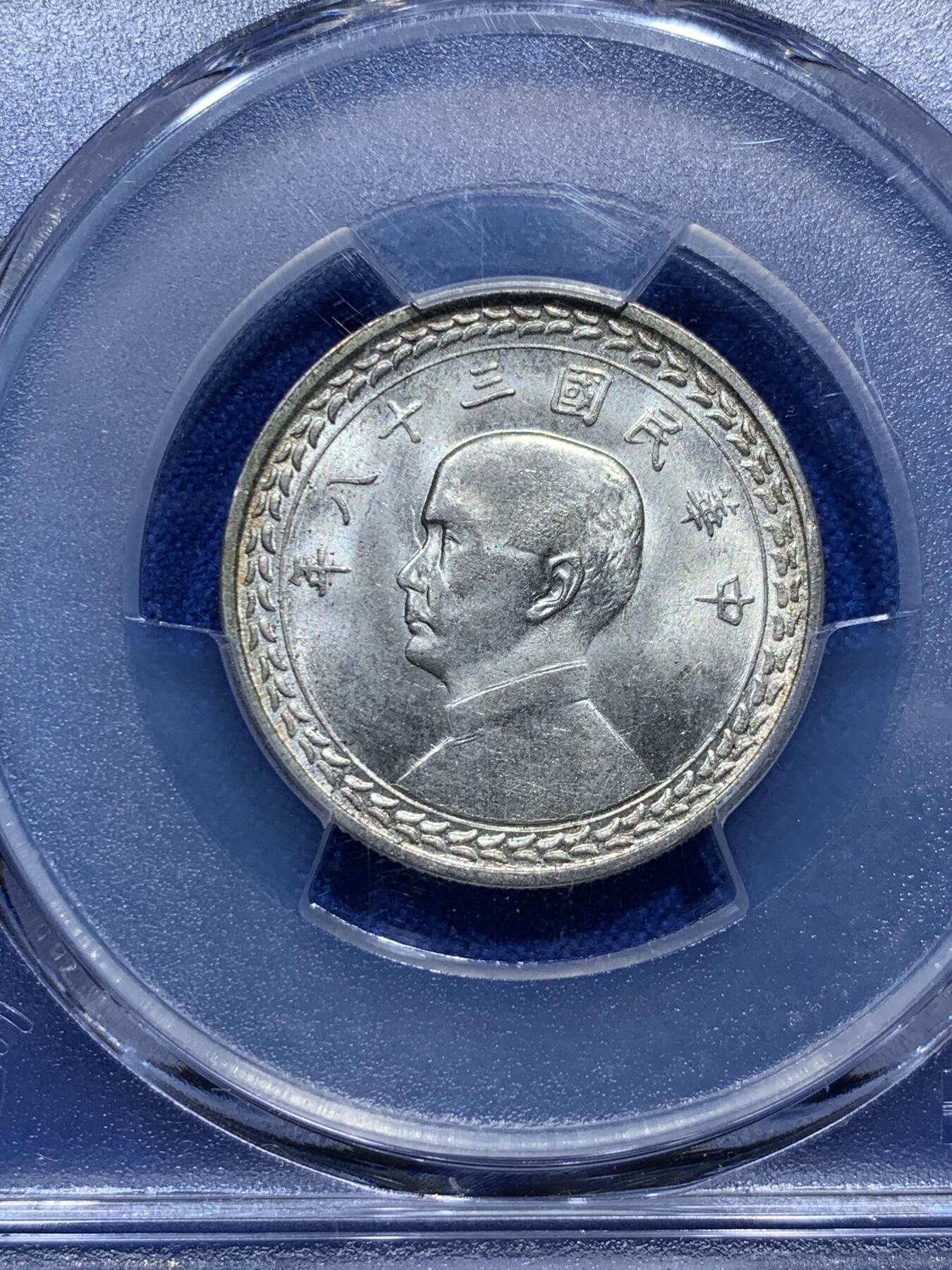 《竞宝斋》第290场- 周日，周一，周二 3场连拍 （全场包邮） PCGS MS62 中国台湾 1949年 5角 银币 光度不错