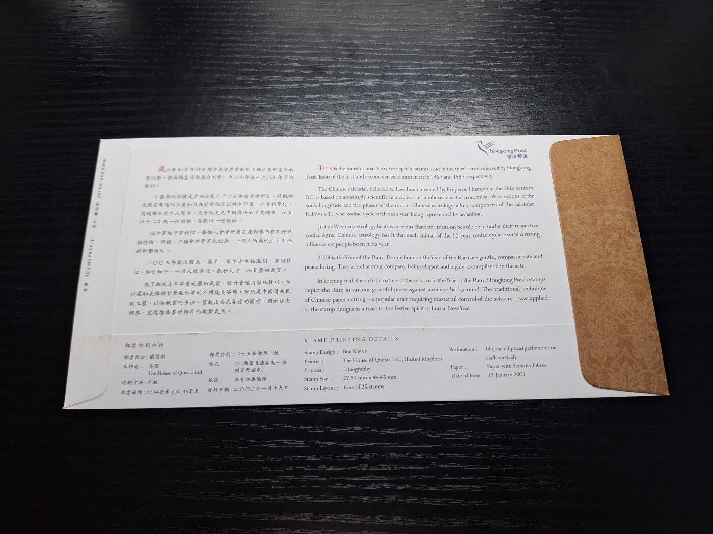 博彦收藏7月27日邮票专场 香港羊年型张首日封
