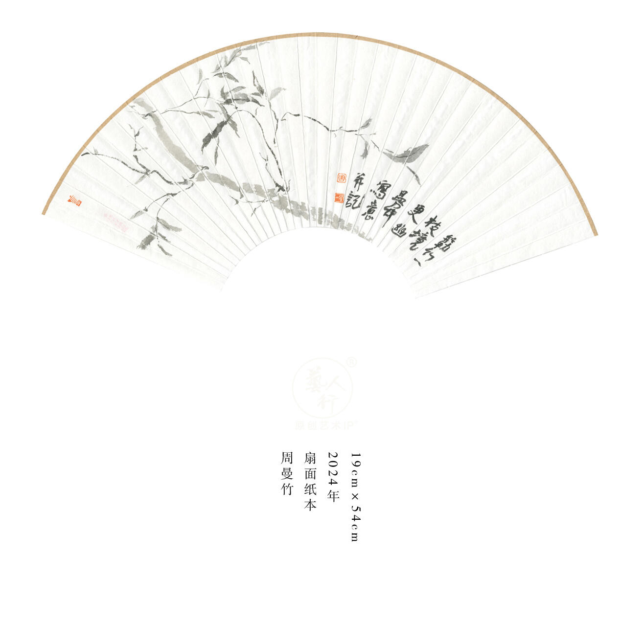 周曼竹-扇面6