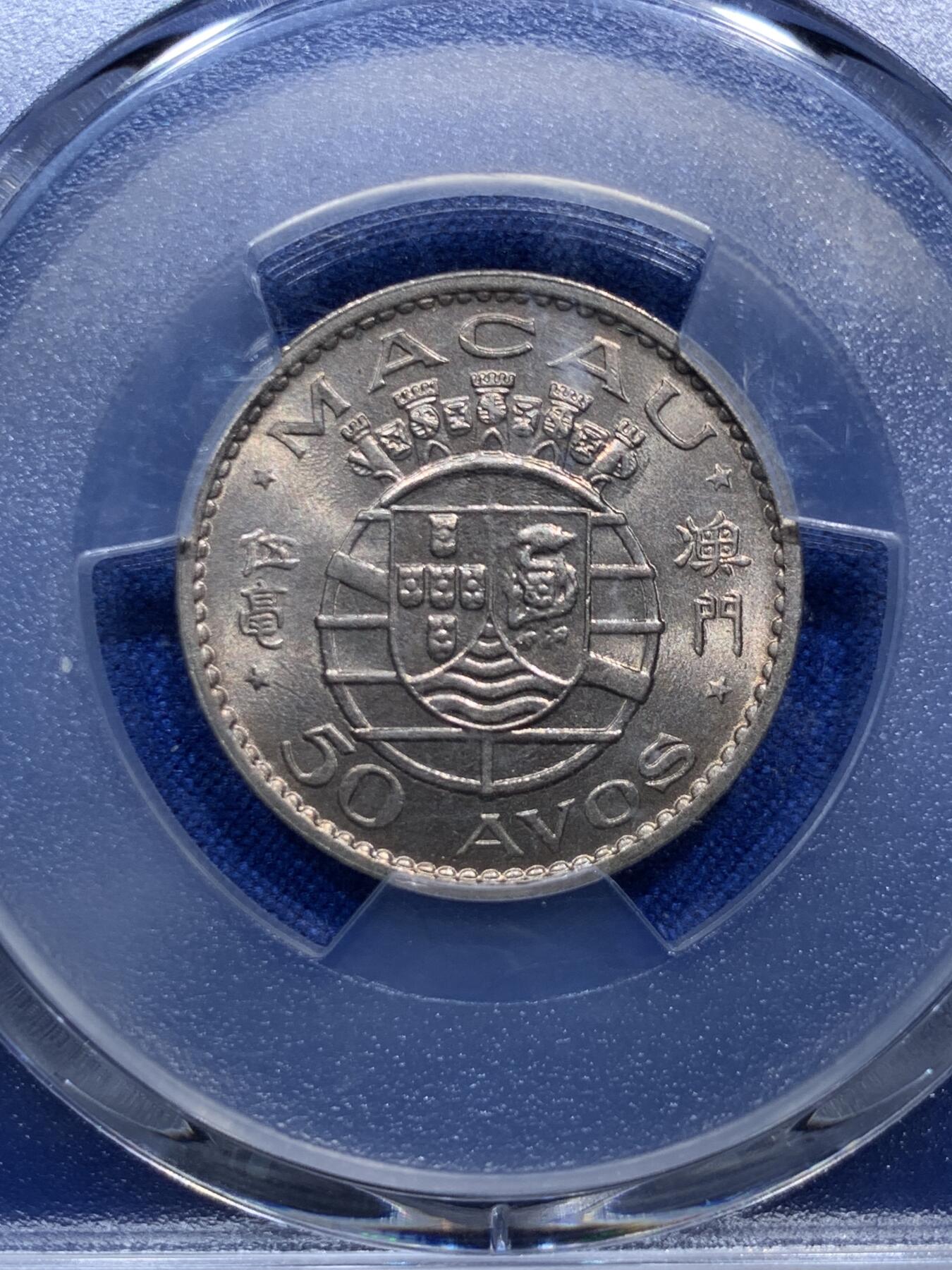 《竞宝斋》第290场- 周日，周一，周二 3场连拍 （全场包邮） PCGS MS66 澳门1973五毫 原袋拆出送评 两面转光犀利 毫无瑕疵 高分