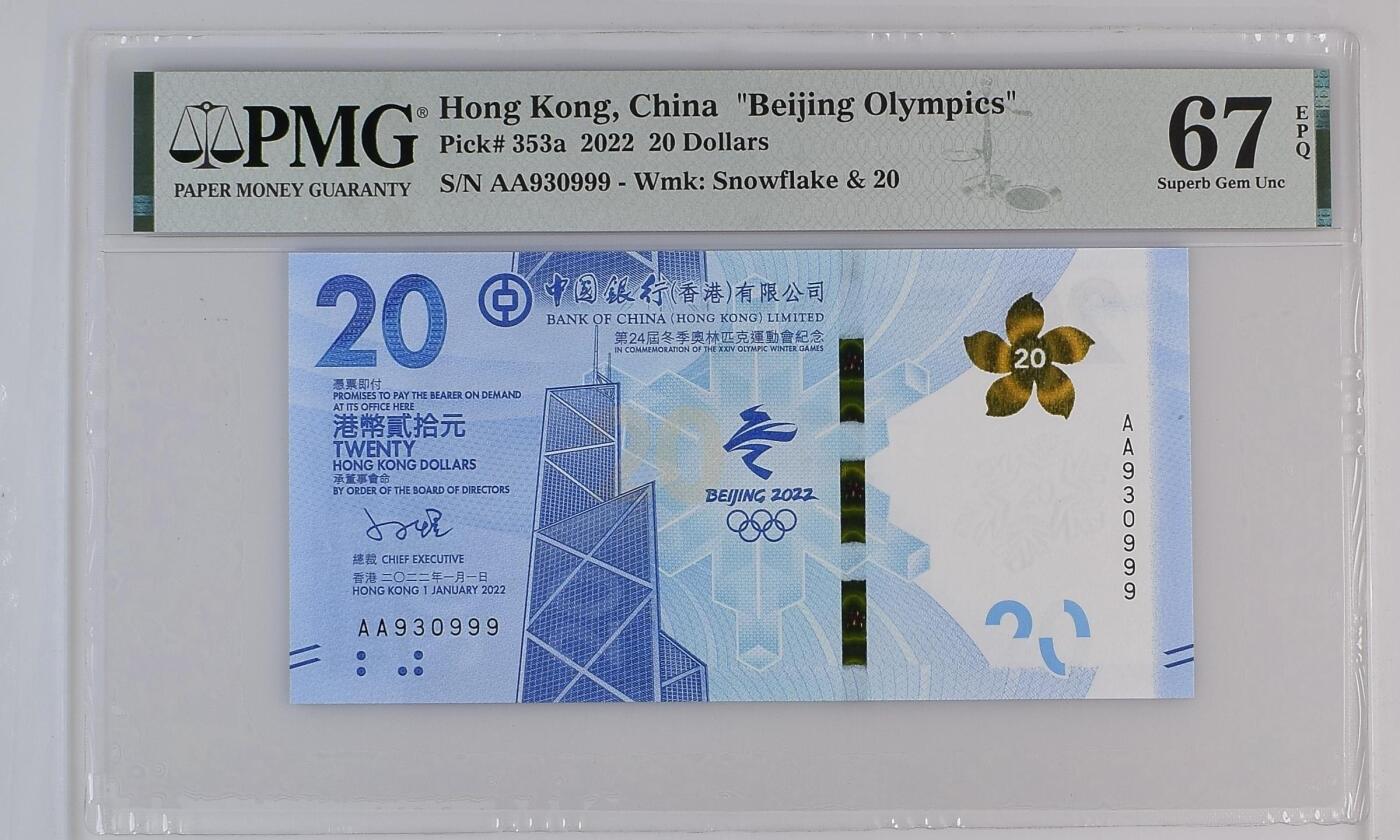 收藏联盟Quantum Auction 第363期拍卖  香港中国银行2022年20元北京冬奥会纪念钞 PMG67 AA冠 豹子号 号码无457