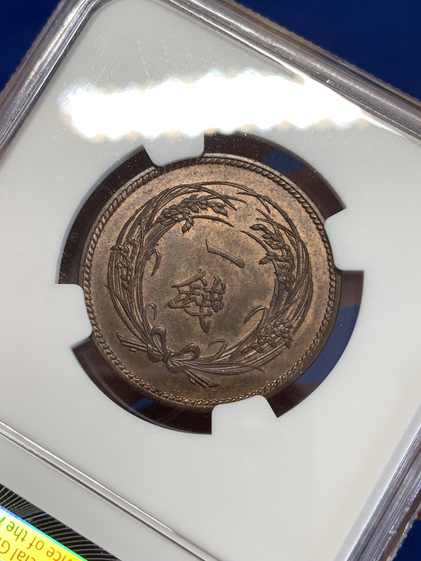 《竞宝斋》第290场- 周日，周一，周二 3场连拍 （全场包邮） NGC MS64RB 日本明治三十二年稻一钱铜币