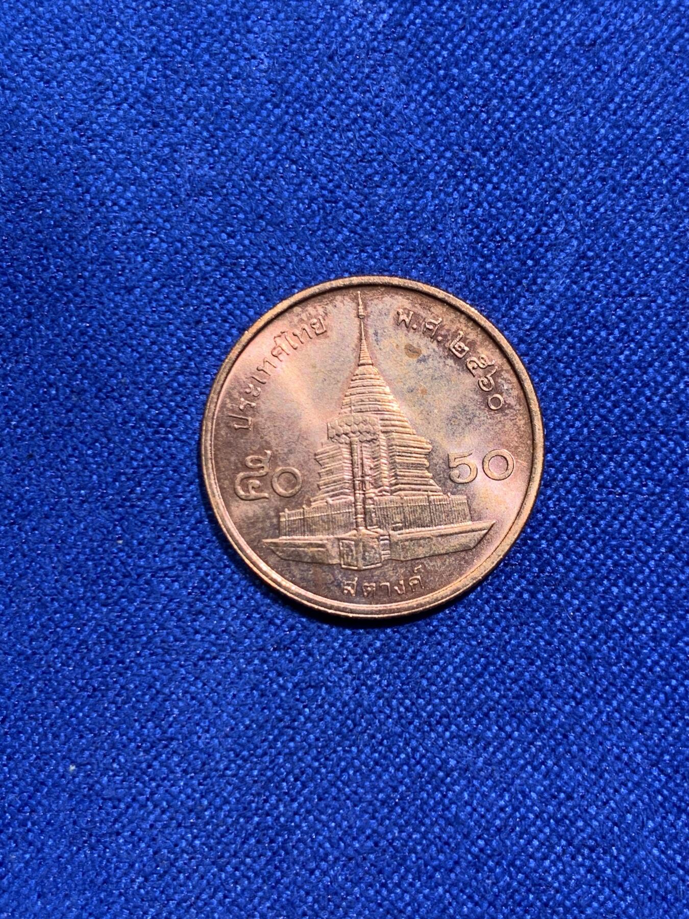 《竞宝斋》第290场- 周日，周一，周二 3场连拍 （全场包邮） 泰国50泰铢小铜币