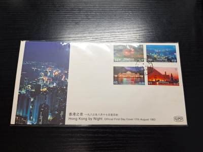 博彦收藏  11月8日 8点 首日封专场 - 香港夜景首日封