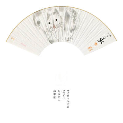 郝中豪-扇面10 - 郝中豪-扇面10