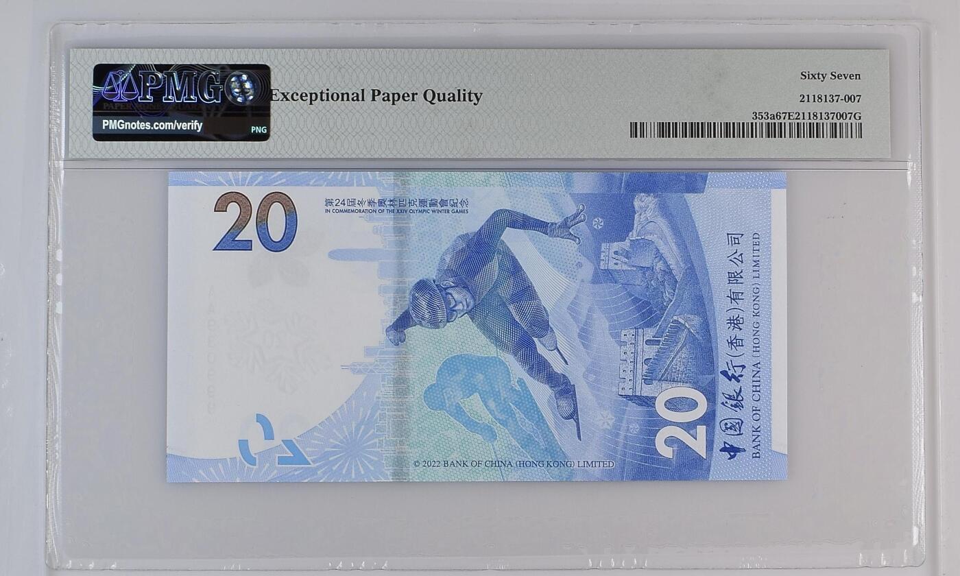 收藏联盟Quantum Auction 第363期拍卖  香港中国银行2022年20元北京冬奥会纪念钞 PMG67 AA冠 豹子号 号码无457