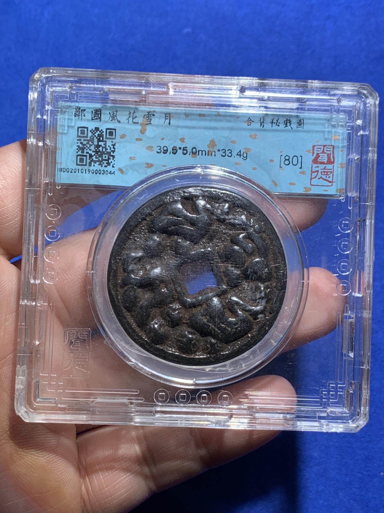 《竞宝斋》第290场- 周日，周一，周二 3场连拍 （全场包邮） 3枚一组 闻德评级 邻国  花钱+密戏钱2枚 年代自辩