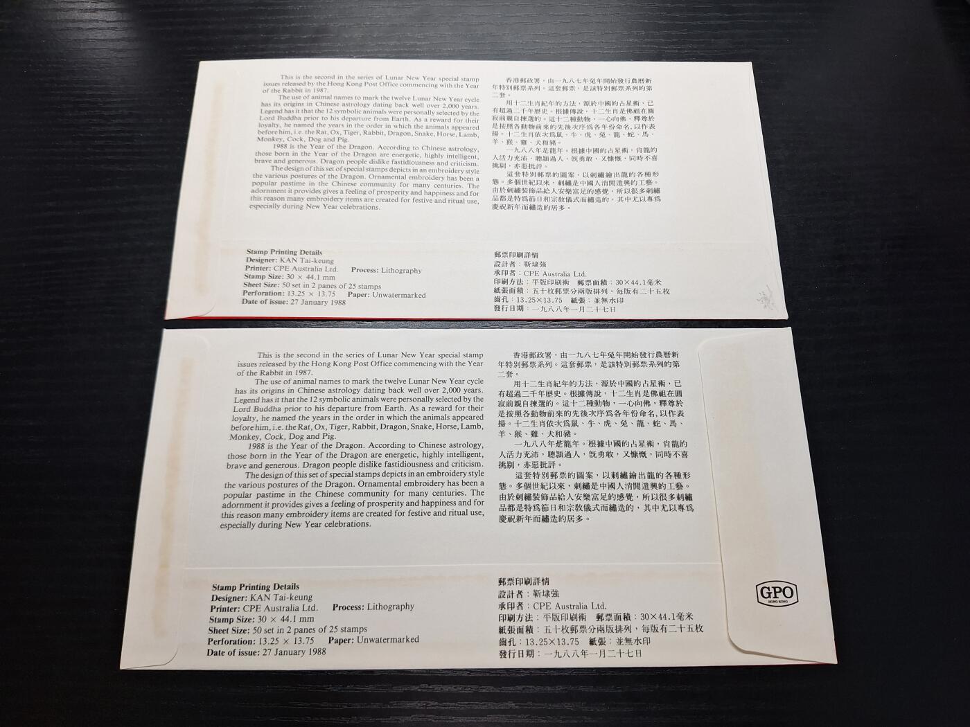 博彦收藏7月27日邮票专场 香港1988龙年首日封一套 微黄