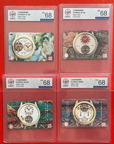 《卡拍》第298期拍卖7月27日晚22：10时延时截拍 江苏田村卡《矫大羽钟表》两组四全新卡，公博评级MS68分。