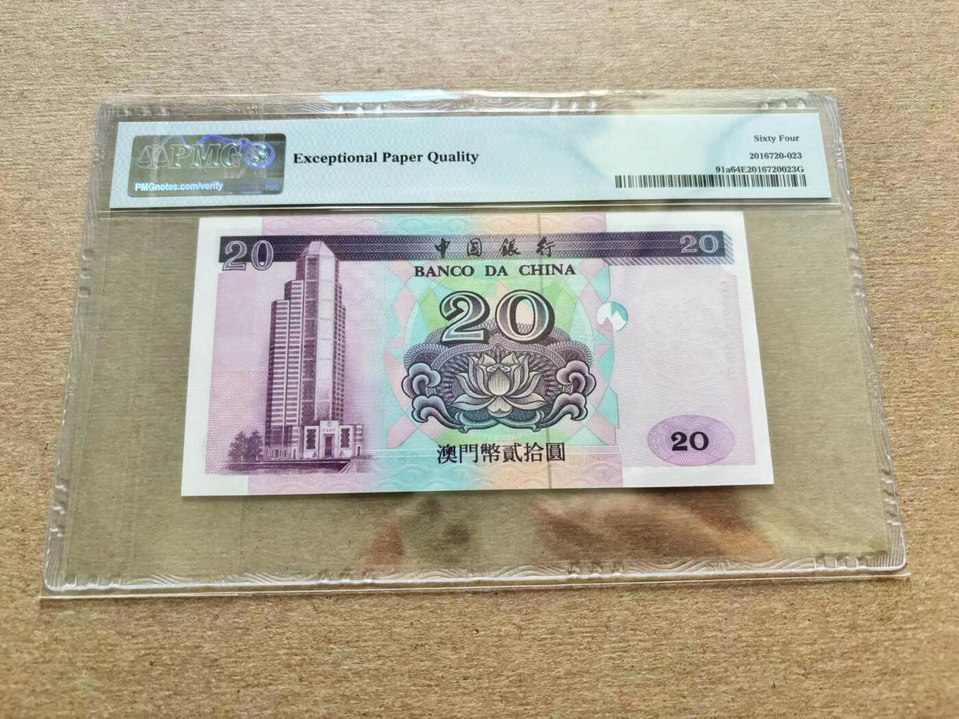 【Blue Auction】✨世界纸币精拍第510期【精】 【999豹子号无47近全同9】澳门 中银 1996年20元 PMG64EPQ 