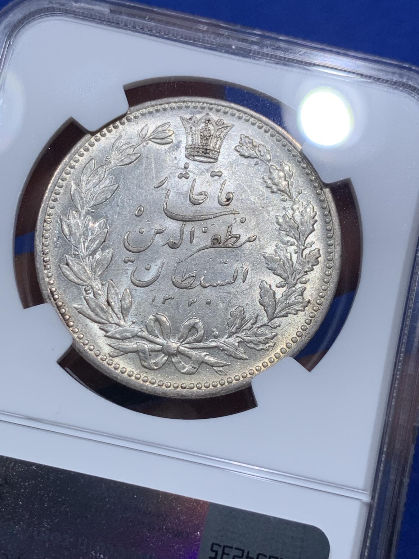 《竞宝斋》第290场- 周日，周一，周二 3场连拍 （全场包邮） NGC AU58 伊朗1902年狮子拿刀5000D  MS的品相因为没清洗黑点低评 转光很强 高性价比