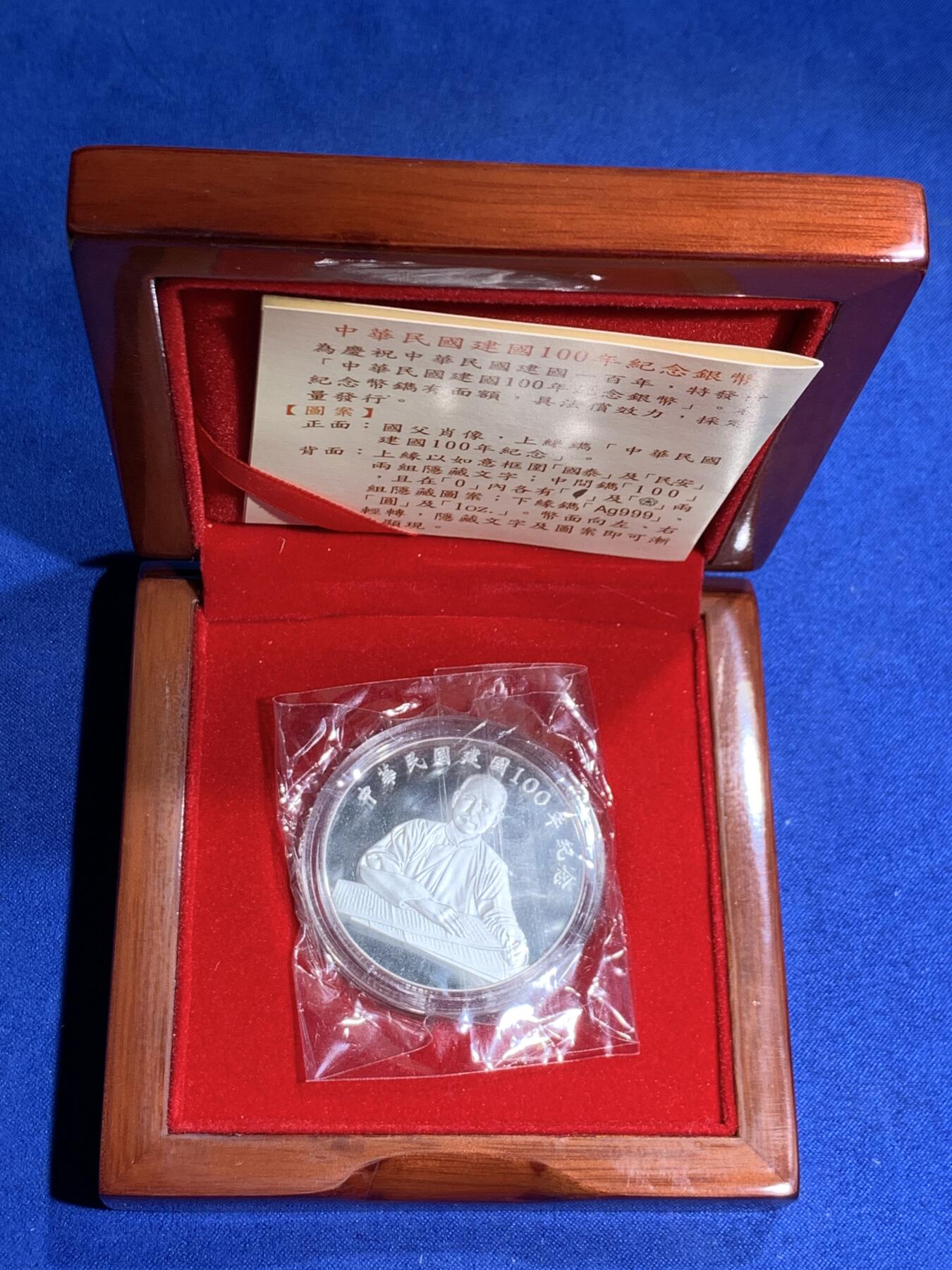 《竞宝斋》第290场- 周日，周一，周二 3场连拍 （全场包邮） 台湾省中华民国 一百周年一盎司精致纪念银币 原盒证 品相极好 市面非常少见 市场价六百多元