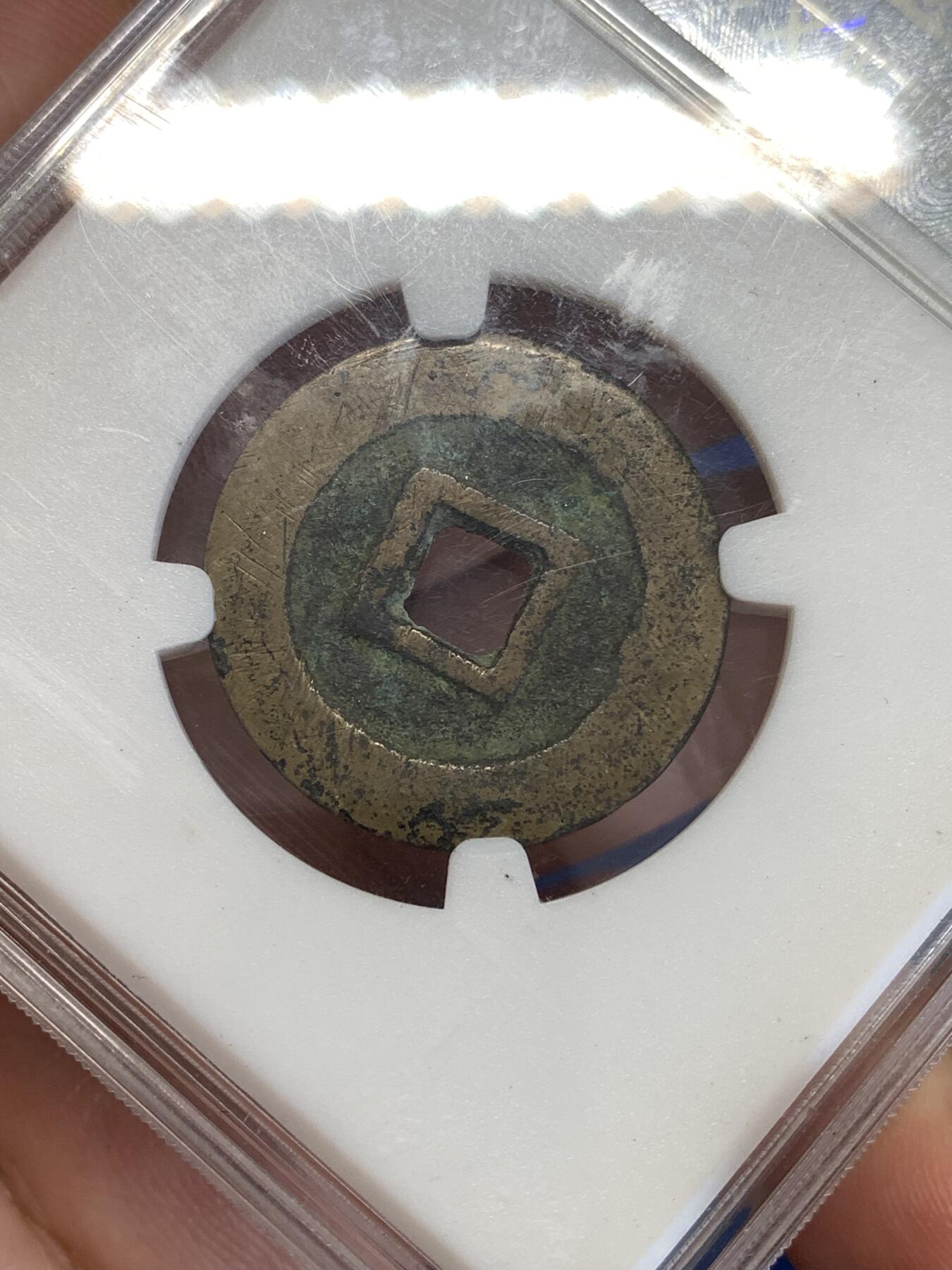 《竞宝斋》第290场- 周日，周一，周二 3场连拍 （全场包邮） 保粹 极美85 利用通宝 开放盒