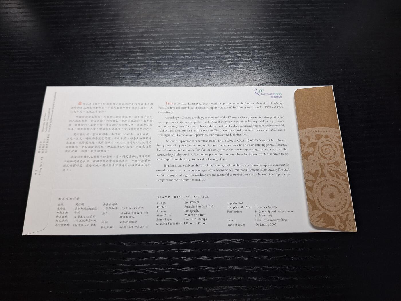 博彦收藏7月27日邮票专场 香港鸡年邮票首日封