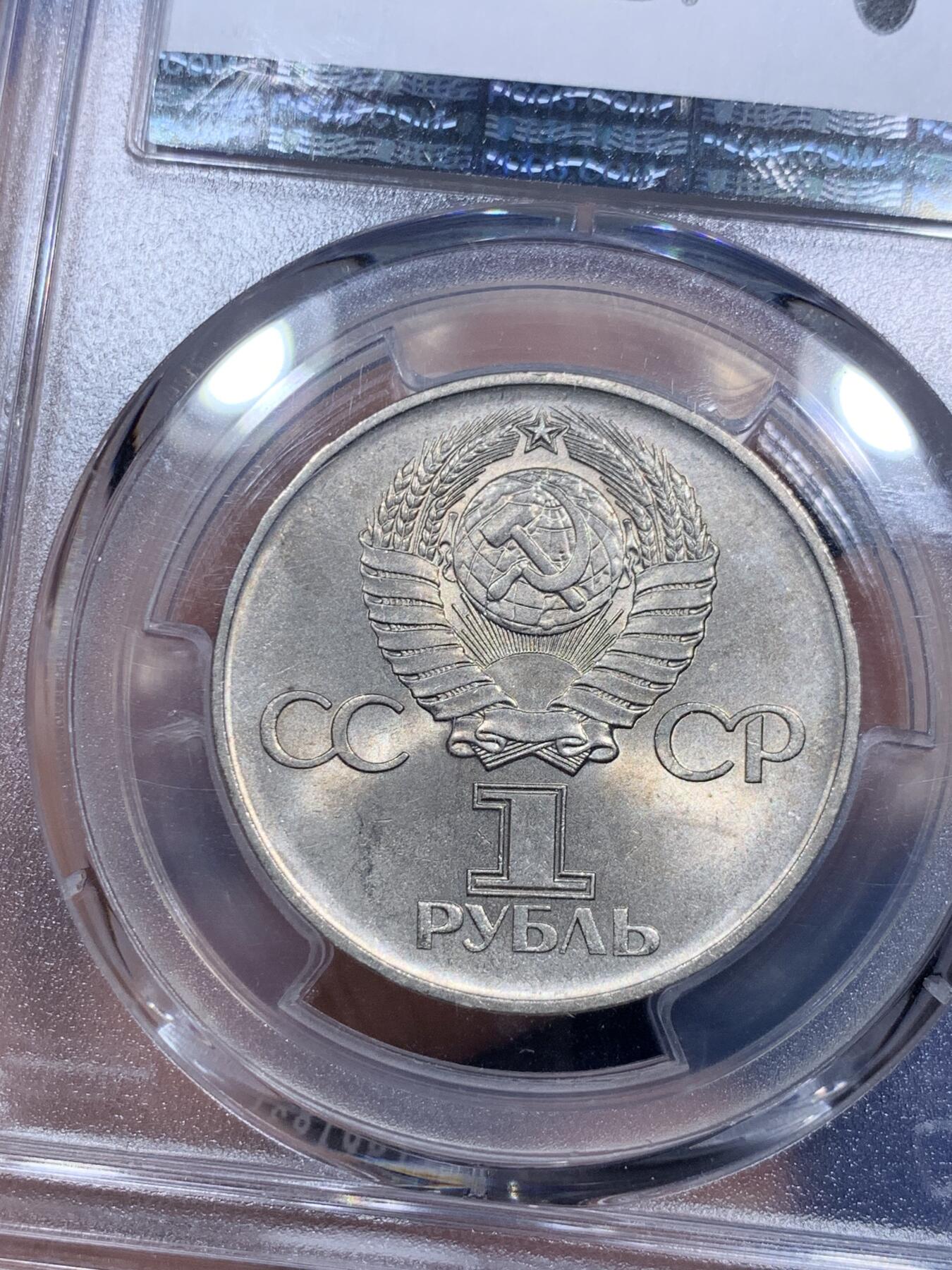 《竞宝斋》第290场- 周日，周一，周二 3场连拍 （全场包邮） PCGS金盾 MS64 苏联1975年二战胜利30周年纪念镍币