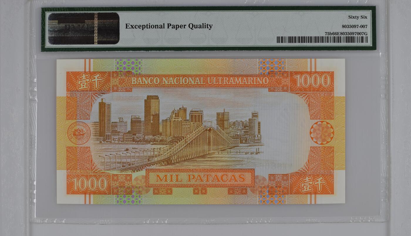 收藏联盟Quantum Auction 第363期拍卖  澳门大西洋银行1999年1000元 PMG66 倒置号
