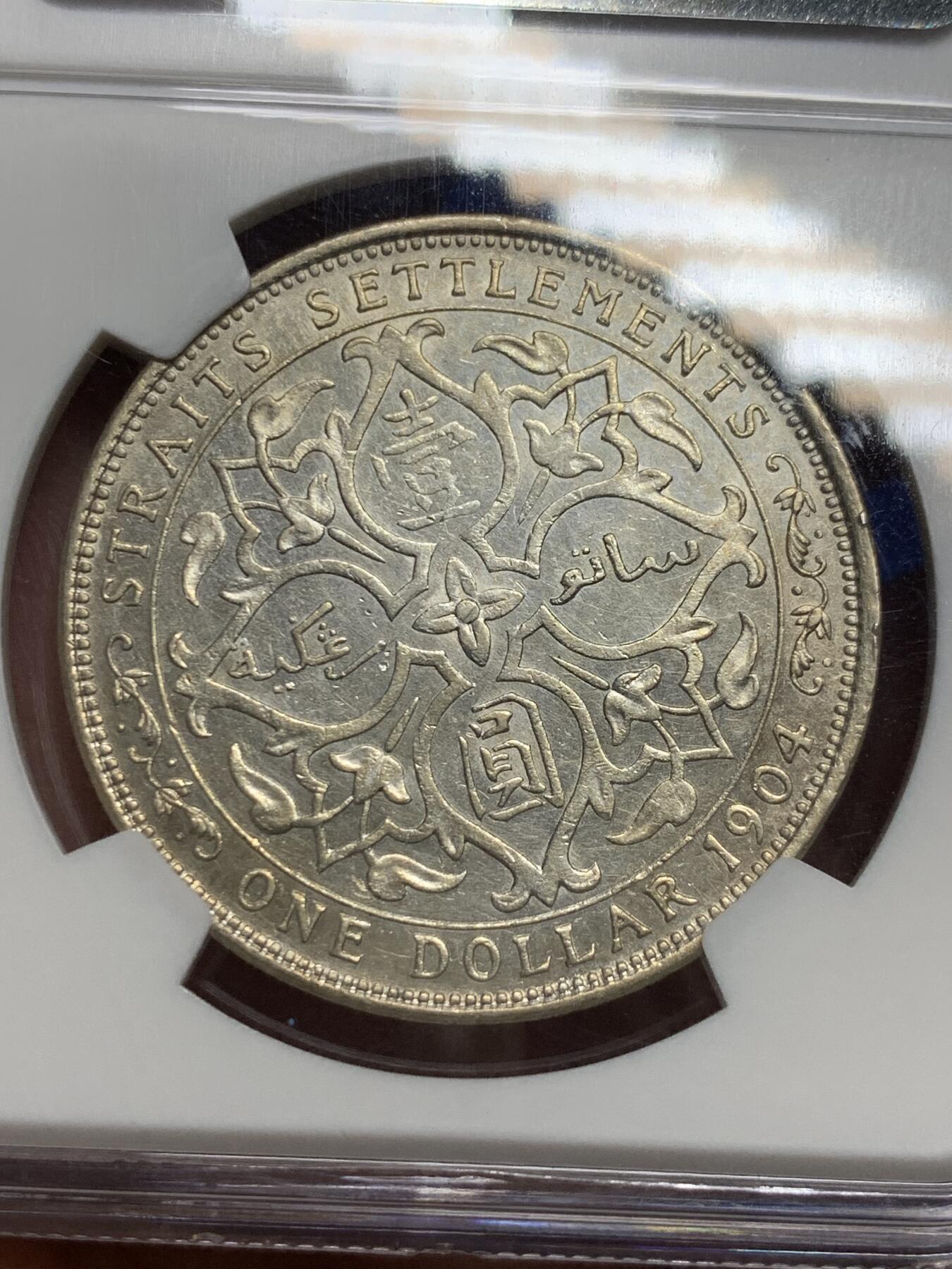 《竞宝斋》第290场- 周日，周一，周二 3场连拍 （全场包邮） NGC AU58 英属海峡1904年B版爱德华七世壹圆大样银币