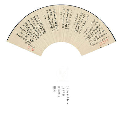 谢云-扇面9 - 谢云-扇面9