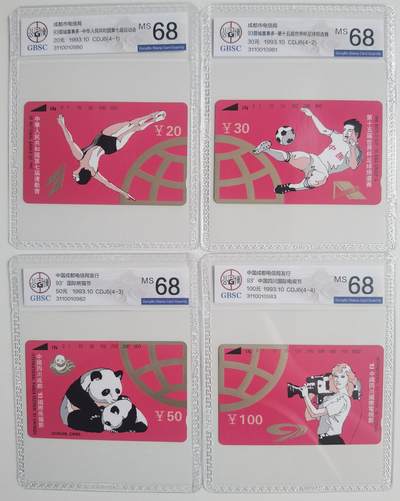 《卡拍》第298期拍卖7月27日晚22：10时延时截拍 成都田村卡《蓉城喜事多》四全新卡，公博评级MS68分。