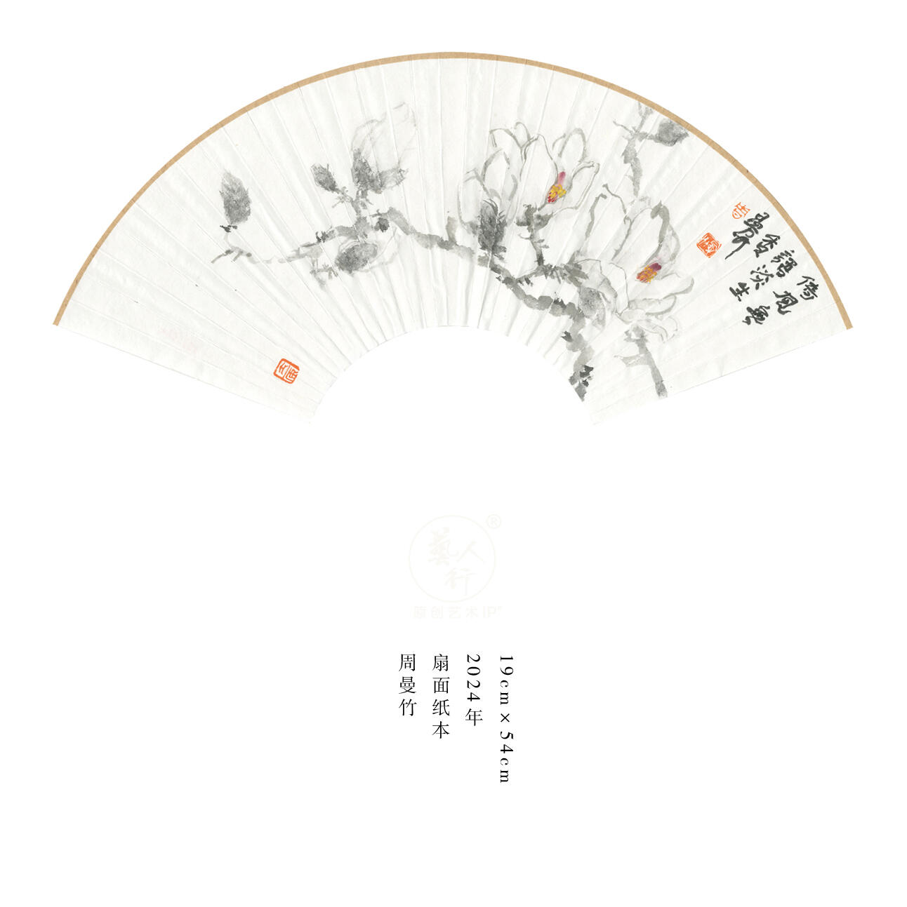 周曼竹-扇面2