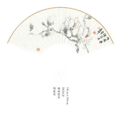 周曼竹-扇面2 - 周曼竹-扇面2